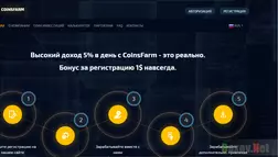Coinsfarm - лохотрон
