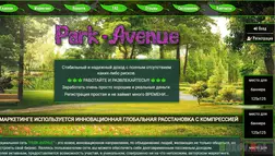 Park-Avenue - лохотрон