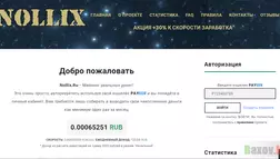 Nollix.ru - лохотрон