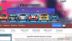 AutoMoney.xyz - лохотрон