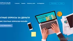 Опросник - лохотрон