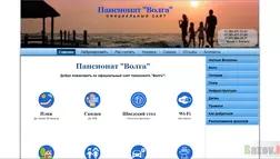 Пансионат "Волга" - лохотрон