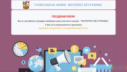 Интернет без границ - лохотрон