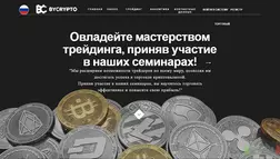 Bycrypto - лохотрон