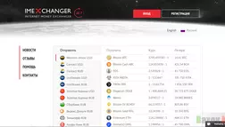ImExchanger - на проверке
