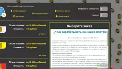 SMS-delivery - лохотрон