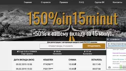 Проект 150% in15minut - лохотрон