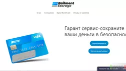 Bailment storage - лохотрон