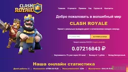 Clash Royale - лохотрон