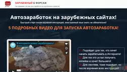 Автозаработок - лохотрон