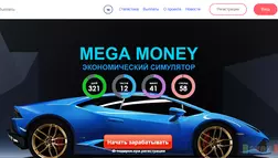 Mega Money - лохотрон