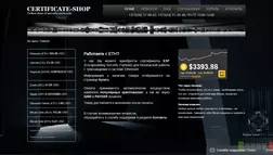 Сertificate-shop - лохотрон