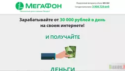 megafon Traffic - лохотрон
