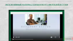 Методика Владимира Власова - лохотрон