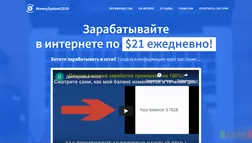 MoneySystem 2019 - лохотрон