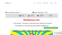 Стар-Квазар - лохотрон