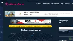 Mining-Rub - лохотрон