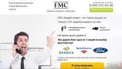 Financial Markets Consulting - лохотрон