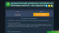 Автоматический заработок - лохотрон