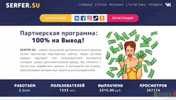 Serfer.su - на проверке
