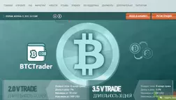 BTC Trader LTD - лохотрон