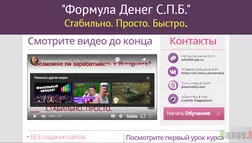Формула Денег С.П.Б. - лохотрон