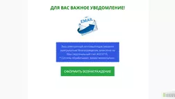 Для Вас Важное Уведомление - лохотрон