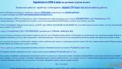Заработок от 250$ в день - лохотрон