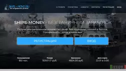 Ships Money - лохотрон