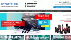 Kingir.ru - лохотрон