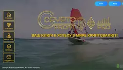 CryptoProfitPro.info - лохотрон