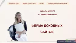 Мария Деригина