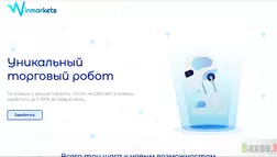 Торговый робот от Winmarkets - лохотрон