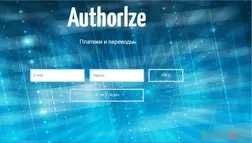 Authorlze - лохотрон