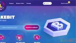 TakeBit - лохотрон