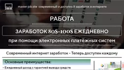 Заработок на электронных платёжных системах - лохотрон