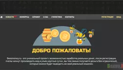 Beesmoney.ru - лохотрон