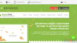 Nakopi Club - лохотрон
