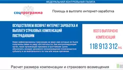 Федеральная контрольная палата - лохотрон