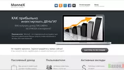 MonneX - лохотрон
