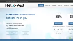 Helix-Vest - лохотрон