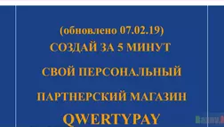 Мануал Qwertypay - лохотрон