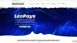 LeoPays - на проверке