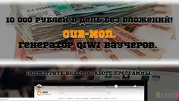 Our-Mon - лохотрон