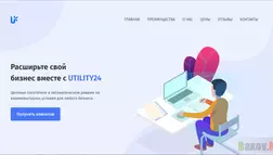 UTILITY24 - лохотрон