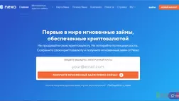 Nexo - на проверке