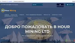 Hour Mining LTD - лохотрон