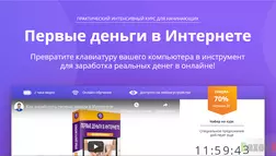 Первые деньги в Интернете - лохотрон