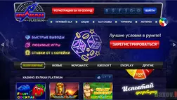 Игровой клуб «Вулкан Platinum» - на проверке