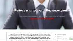 Работа в интернете - лохотрон